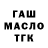 ГАШИШ ice o lator Rusalina Yousupova