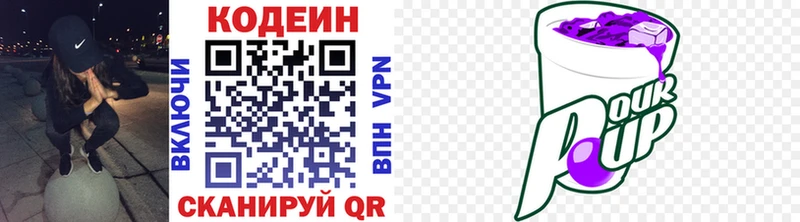 Кодеиновый сироп Lean Purple Drank Димитровград
